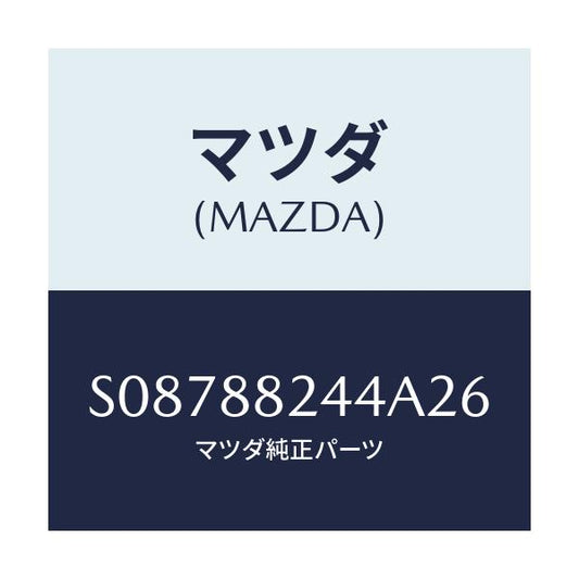 マツダ(MAZDA) ストツパ－/ボンゴ/複数個所使用/マツダ純正部品/S08788244A26(S087-88-244A2)