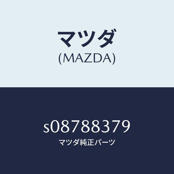 マツダ（MAZDA）プレート サポート/マツダ純正部品/ボンゴ/S08788379(S087-88-379)