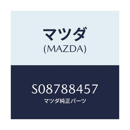 マツダ(MAZDA) スプリング（Ｌ） レバー/ボンゴ/複数個所使用/マツダ純正部品/S08788457(S087-88-457)