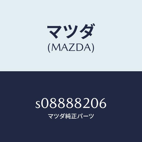 マツダ（MAZDA）レツグ リヤー シート/マツダ純正部品/ボンゴ/S08888206(S088-88-206)