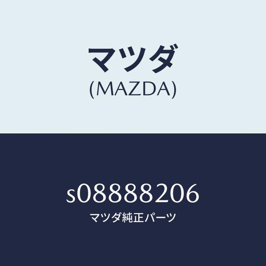 マツダ（MAZDA）レツグ リヤー シート/マツダ純正部品/ボンゴ/S08888206(S088-88-206)