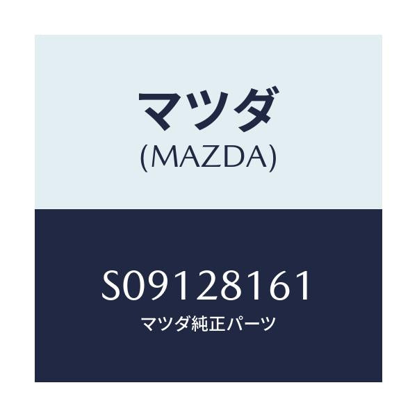 マツダ(MAZDA) ボルト ’Ｕ’/ボンゴ/リアアクスルサスペンション/マツダ純正部品/S09128161(S091-28-161)