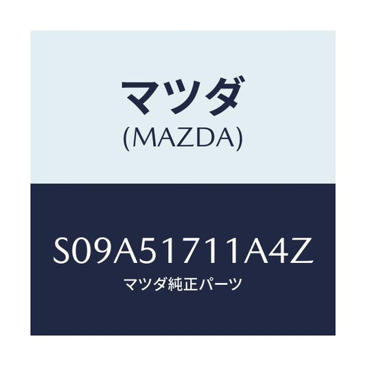 マツダ(MAZDA) オーナメント リヤーメーカーネーム/ボンゴ/ランプ/マツダ純正部品/S09A51711A4Z(S09A-51-711A4)