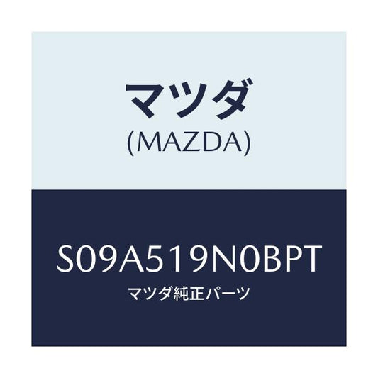 マツダ(MAZDA) スポイラー ルーフ/ボンゴ/ランプ/マツダ純正部品/S09A519N0BPT(S09A-51-9N0BP)