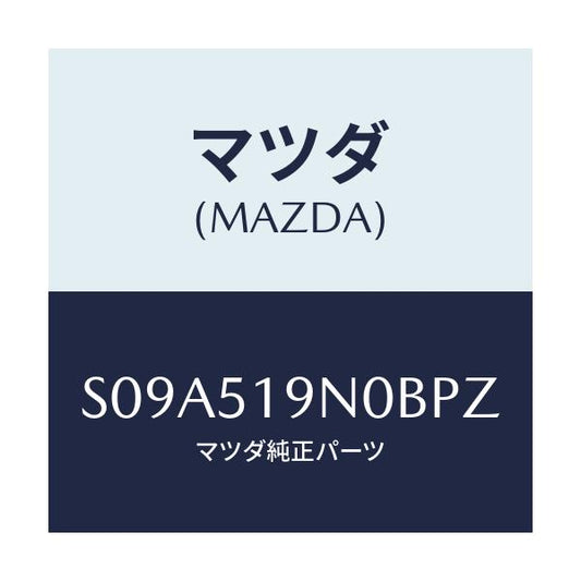マツダ(MAZDA) ＳＰＯＩＬＥＲ ＲＯＯＦ/ボンゴ/ランプ/マツダ純正部品/S09A519N0BPZ(S09A-51-9N0BP)