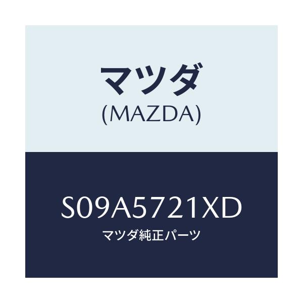 マツダ(MAZDA) スライド（Ｒ） モーター/ボンゴ/シート/マツダ純正部品/S09A5721XD(S09A-57-21XD)