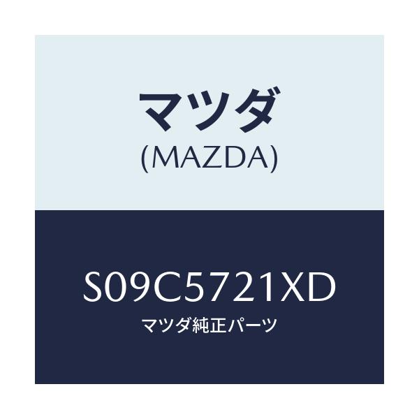 マツダ(MAZDA) スライド（Ｒ） モーター/ボンゴ/シート/マツダ純正部品/S09C5721XD(S09C-57-21XD)