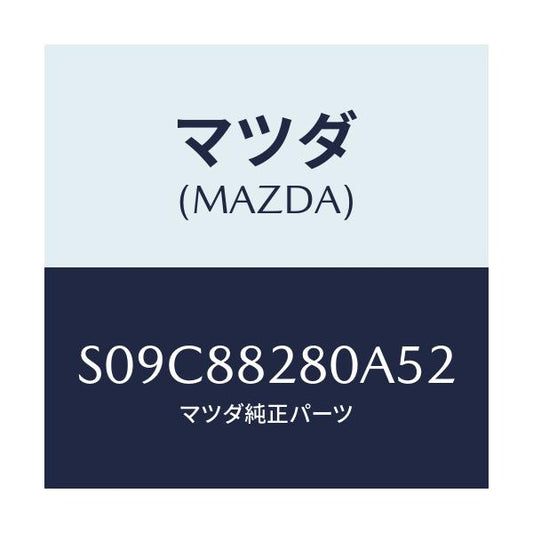 マツダ(MAZDA) バツク（Ｌ） リヤーシート/ボンゴ/複数個所使用/マツダ純正部品/S09C88280A52(S09C-88-280A5)
