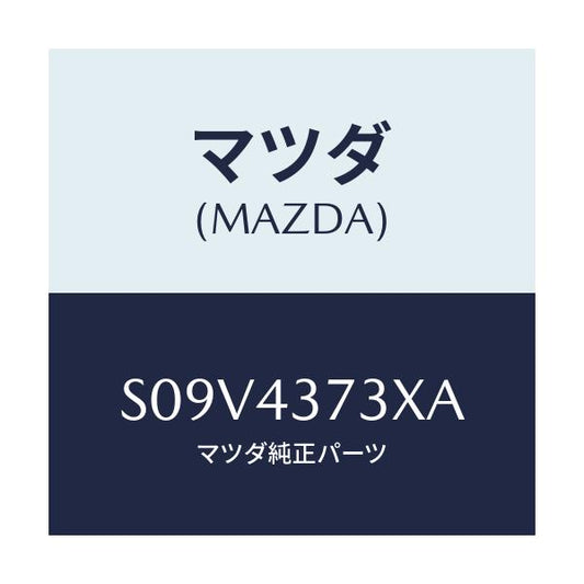 マツダ(MAZDA) センサー（Ｌ） フロント－Ａ．Ｂ．Ｓ．/ボンゴ/ブレーキシステム/マツダ純正部品/S09V4373XA(S09V-43-73XA)