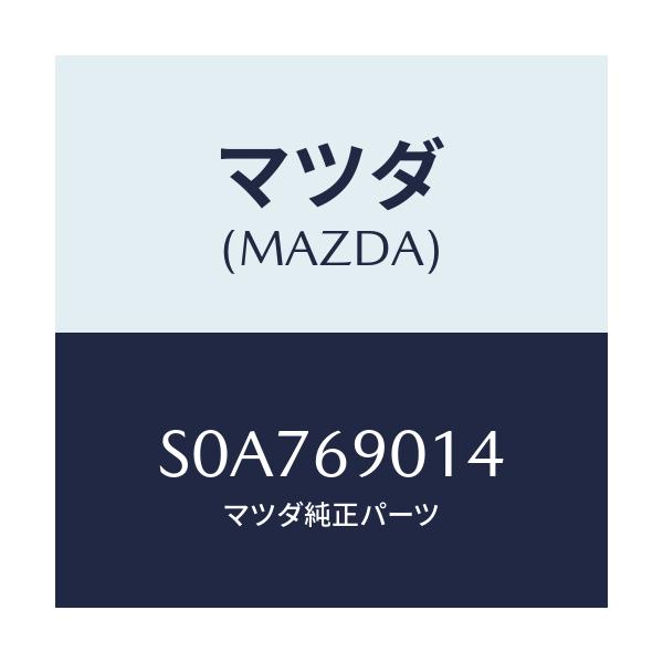 マツダ(MAZDA) ラベル タイヤ/ボンゴ/ドアーミラー/マツダ純正部品/S0A769014(S0A7-69-014)
