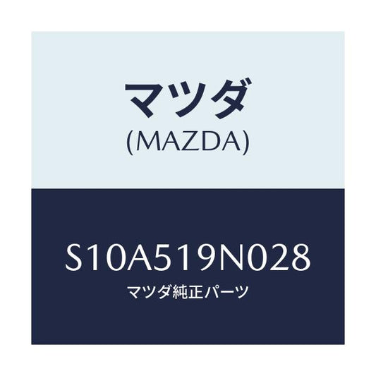 マツダ(MAZDA) スポイラー ルーフ/ボンゴ/ランプ/マツダ純正部品/S10A519N028(S10A-51-9N028)