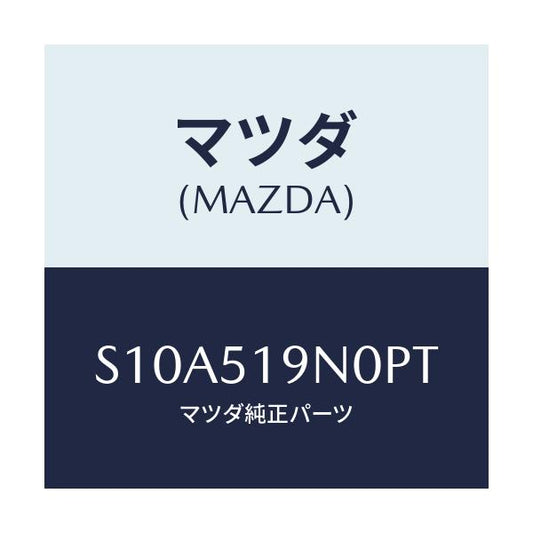 マツダ(MAZDA) スポイラー ルーフ/ボンゴ/ランプ/マツダ純正部品/S10A519N0PT(S10A-51-9N0PT)