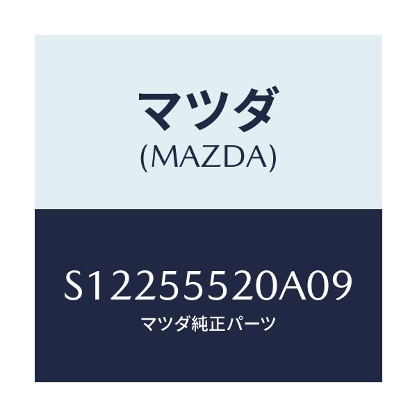 マツダ(MAZDA) グリル（Ｌ） スピーカー/ボンゴ/ダッシュボード/マツダ純正部品/S12255520A09(S122-55-520A0)