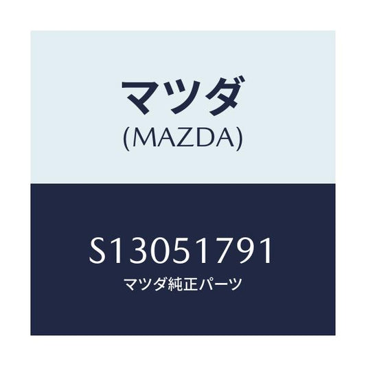 マツダ(MAZDA) プレート ネーム/ボンゴ/ランプ/マツダ純正部品/S13051791(S130-51-791)