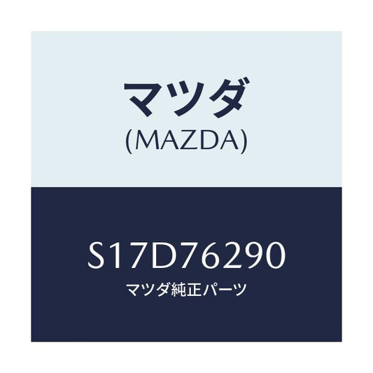 マツダ(MAZDA) キーサブセツト ステアリングロツク/ボンゴ/キー/マツダ純正部品/S17D76290(S17D-76-290)