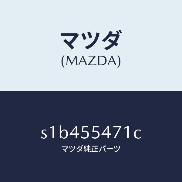 マツダ（MAZDA）スピードメーター/マツダ純正部品/ボンゴ/ダッシュボード/S1B455471C(S1B4-55-471C)