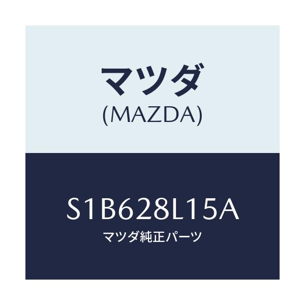 マツダ(MAZDA) スプリングＮＯ．５ リーフ/ボンゴ/リアアクスルサスペンション/マツダ純正部品/S1B628L15A(S1B6-28-L15A)