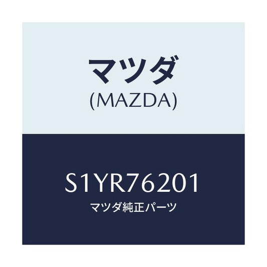 マツダ(MAZDA) キー プライマリーブランク/ボンゴ/キー/マツダ純正部品/S1YR76201(S1YR-76-201)