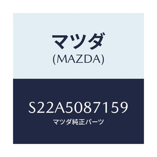 マツダ(MAZDA) ストライプ’Ａ’（Ｒ）/ボンゴ/バンパー/マツダ純正部品/S22A5087159(S22A-50-87159)