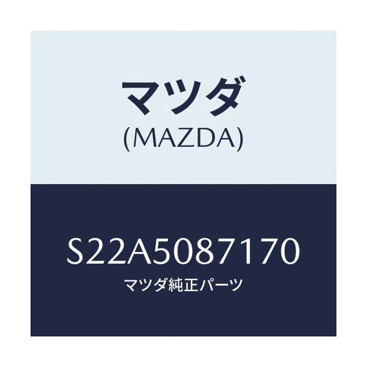 マツダ(MAZDA) ストライプ’Ａ’（Ｒ）/ボンゴ/バンパー/マツダ純正部品/S22A5087170(S22A-50-87170)