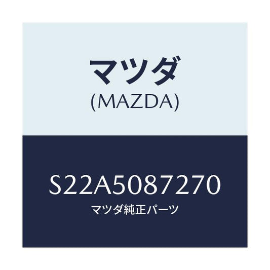 マツダ(MAZDA) ストライプ’Ｂ’（Ｒ）/ボンゴ/バンパー/マツダ純正部品/S22A5087270(S22A-50-87270)