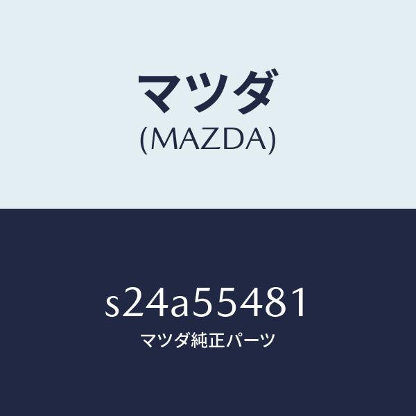 マツダ（MAZDA）メーター コンビネーシヨン/マツダ純正部品/ボンゴ/ダッシュボード/S24A55481(S24A-55-481)