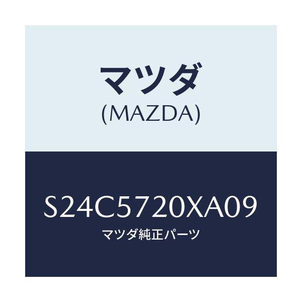 マツダ(MAZDA) シート リヤー/ボンゴ/シート/マツダ純正部品/S24C5720XA09(S24C-57-20XA0)