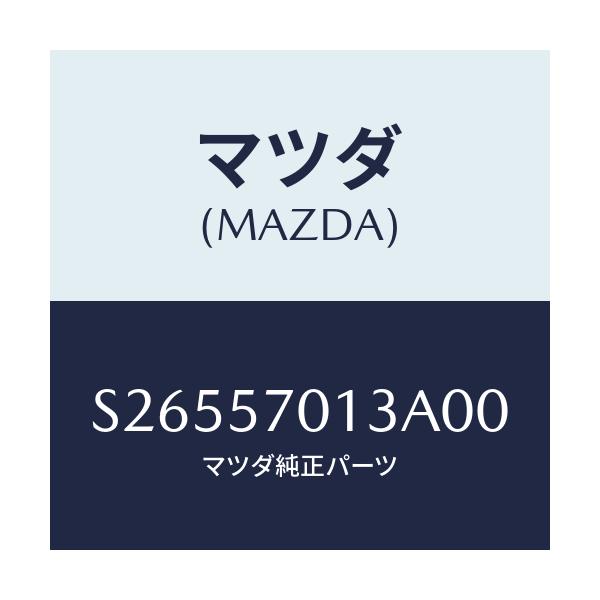 マツダ(MAZDA) バンド シートセツト/ボンゴ/シート/マツダ純正部品/S26557013A00(S265-57-013A0)