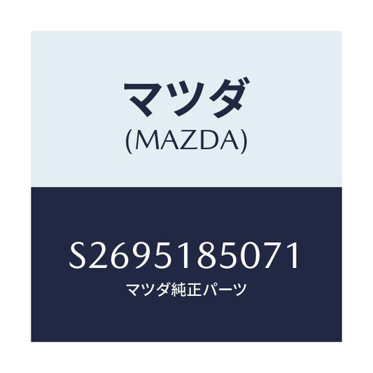 マツダ(MAZDA) フラツプ（Ｌ） フロント/ボンゴ/ランプ/マツダ純正部品/S2695185071(S269-51-85071)