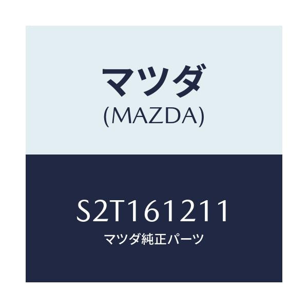 マツダ(MAZDA) ホースＮＯ．１ ウオーター/ボンゴ/エアコン/ヒーター/マツダ純正部品/S2T161211(S2T1-61-211)