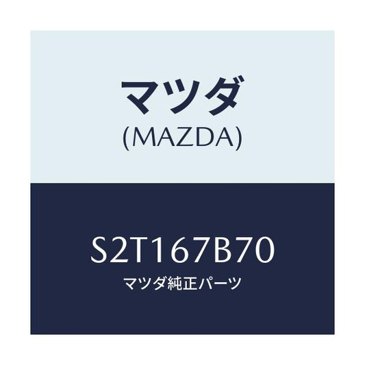 マツダ(MAZDA) ブラケツト ハーネス/ボンゴ/ハーネス/マツダ純正部品/S2T167B70(S2T1-67-B70)