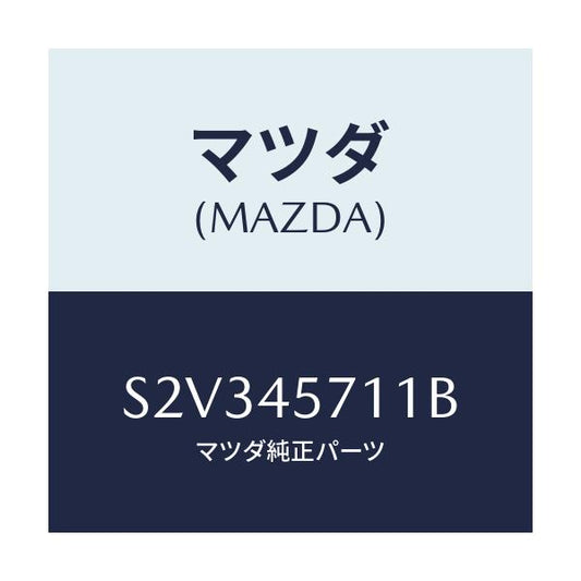 マツダ(MAZDA) パイプ エバポレーシヨン/ボンゴ/フューエルシステムパイピング/マツダ純正部品/S2V345711B(S2V3-45-711B)