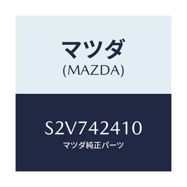 マツダ(MAZDA) リツド フユーエルフイラー/ボンゴ/フューエルシステム/マツダ純正部品/S2V742410(S2V7-42-410)