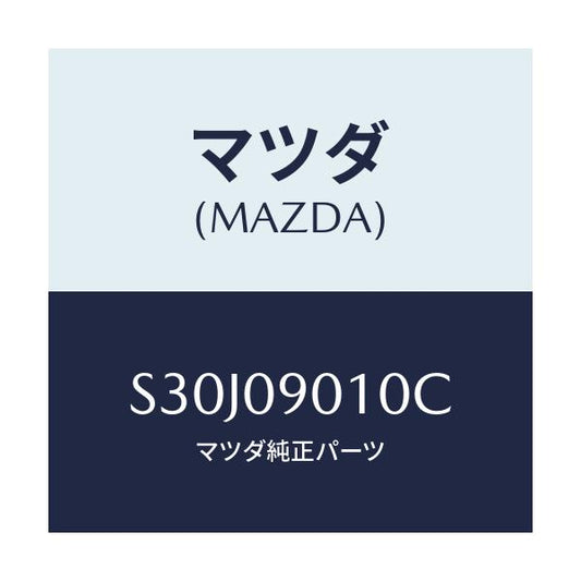 マツダ(MAZDA) キーセツト/ボンゴ/エンジン系/マツダ純正部品/S30J09010C(S30J-09-010C)