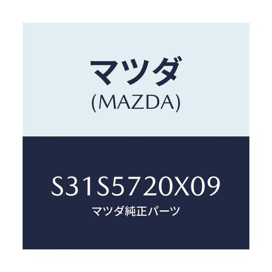 マツダ(MAZDA) シート リヤー/ボンゴ/シート/マツダ純正部品/S31S5720X09(S31S-57-20X09)