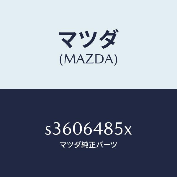 マツダ（MAZDA）ダクト(L) ナチユラル/マツダ純正部品/ボンゴ/S3606485X(S360-64-85X)