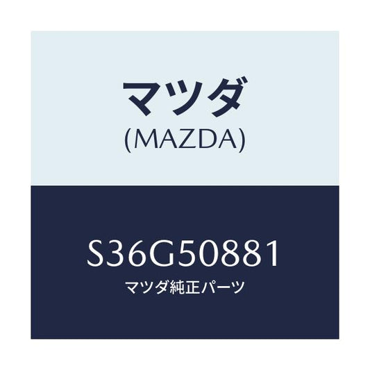 マツダ(MAZDA) ストライプ’Ａ’（Ｌ）/ボンゴ/バンパー/マツダ純正部品/S36G50881(S36G-50-881)