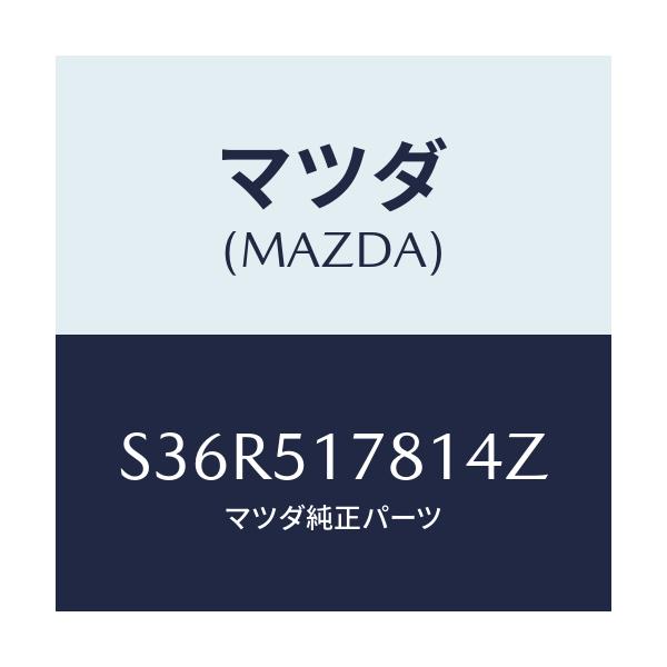 マツダ(MAZDA) オーナメント サイド４ＷＤ/ボンゴ/ランプ/マツダ純正部品/S36R517814Z(S36R-51-7814Z)