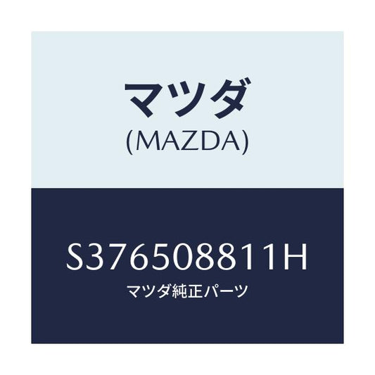 マツダ(MAZDA) ストライプ’Ａ’（Ｌ）/ボンゴ/バンパー/マツダ純正部品/S376508811H(S376-50-8811H)