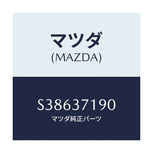 マツダ(MAZDA) センター キャップ/ボンゴ/ホイール/マツダ純正部品/S38637190(S386-37-190)