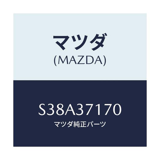 マツダ(MAZDA) キヤツプ ホイール/ボンゴ/ホイール/マツダ純正部品/S38A37170(S38A-37-170)