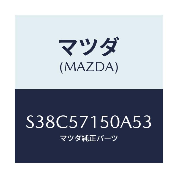 マツダ(MAZDA) シート（Ｌ） フロント/ボンゴ/シート/マツダ純正部品/S38C57150A53(S38C-57-150A5)