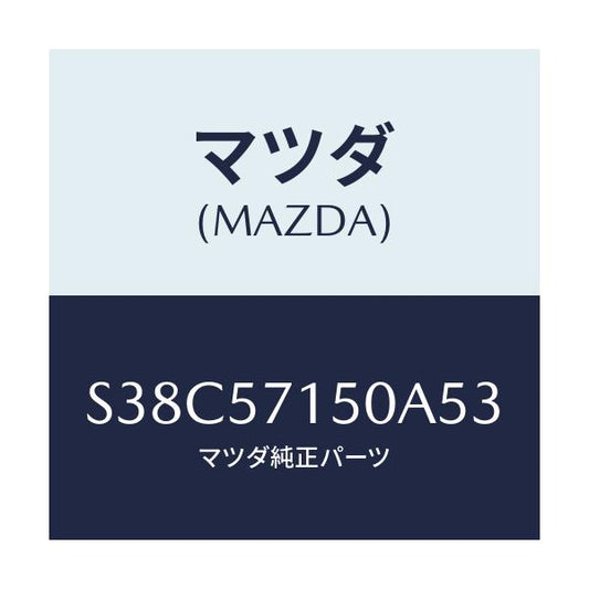 マツダ(MAZDA) シート（Ｌ） フロント/ボンゴ/シート/マツダ純正部品/S38C57150A53(S38C-57-150A5)