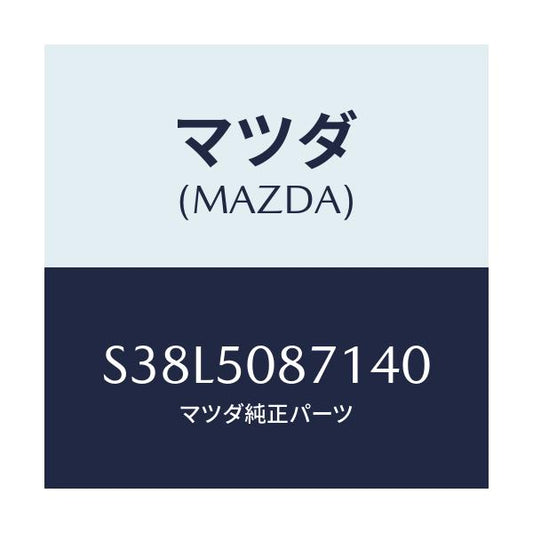 マツダ(MAZDA) ストライプ’Ａ’（Ｒ）/ボンゴ/バンパー/マツダ純正部品/S38L5087140(S38L-50-87140)