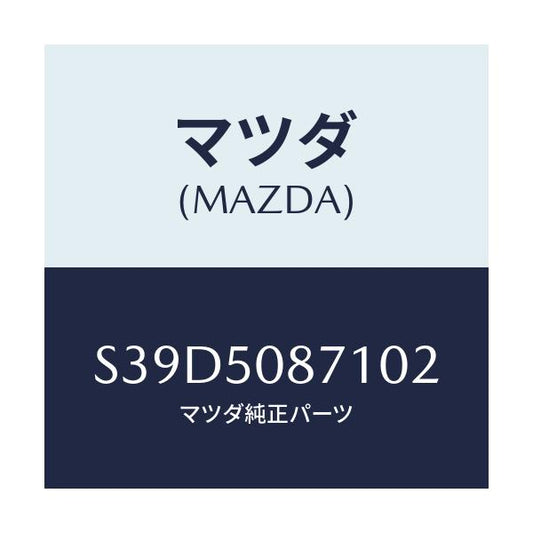 マツダ(MAZDA) ストライプ’Ａ’（Ｒ） ルーフ/ボンゴ/バンパー/マツダ純正部品/S39D5087102(S39D-50-87102)