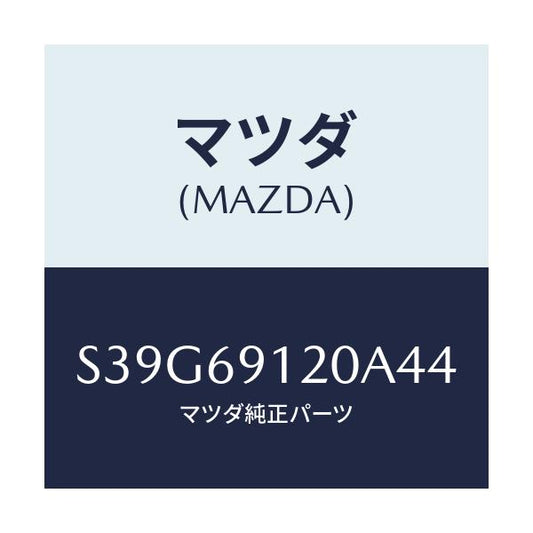 マツダ(MAZDA) ミラー（Ｒ） ドアー/ボンゴ/ドアーミラー/マツダ純正部品/S39G69120A44(S39G-69-120A4)