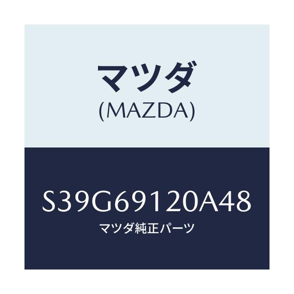 マツダ(MAZDA) ミラー（Ｒ） ドアー/ボンゴ/ドアーミラー/マツダ純正部品/S39G69120A48(S39G-69-120A4)