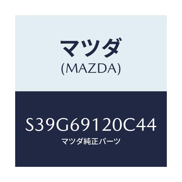 マツダ(MAZDA) ミラー（Ｒ） ドアー/ボンゴ/ドアーミラー/マツダ純正部品/S39G69120C44(S39G-69-120C4)