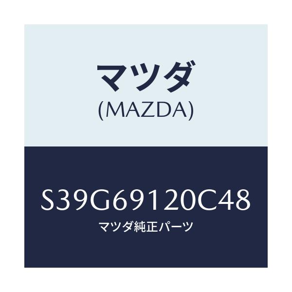 マツダ(MAZDA) ミラー（Ｒ） ドアー/ボンゴ/ドアーミラー/マツダ純正部品/S39G69120C48(S39G-69-120C4)