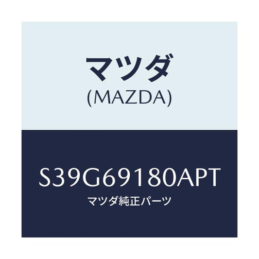 マツダ(MAZDA) ミラー（Ｌ） ドアー/ボンゴ/ドアーミラー/マツダ純正部品/S39G69180APT(S39G-69-180AP)
